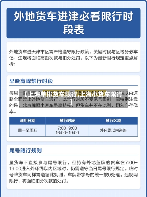 【上海单排货车限行,上海小货车限行】-第3张图片