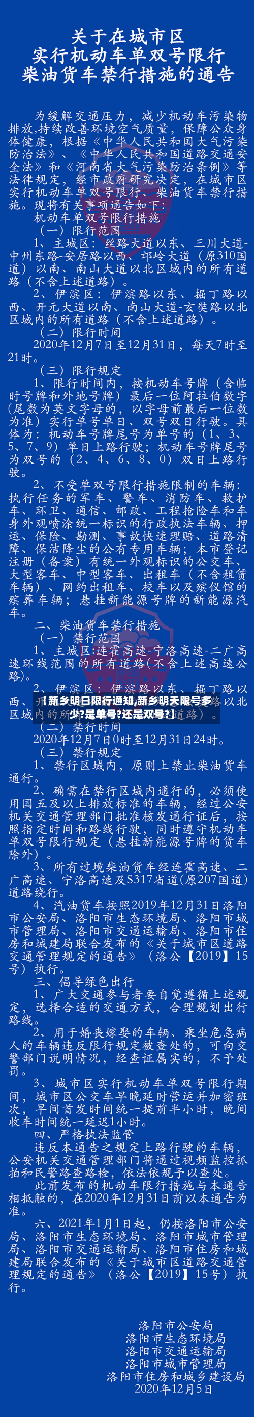 【新乡明日限行通知,新乡明天限号多少?是单号?还是双号?】-第3张图片