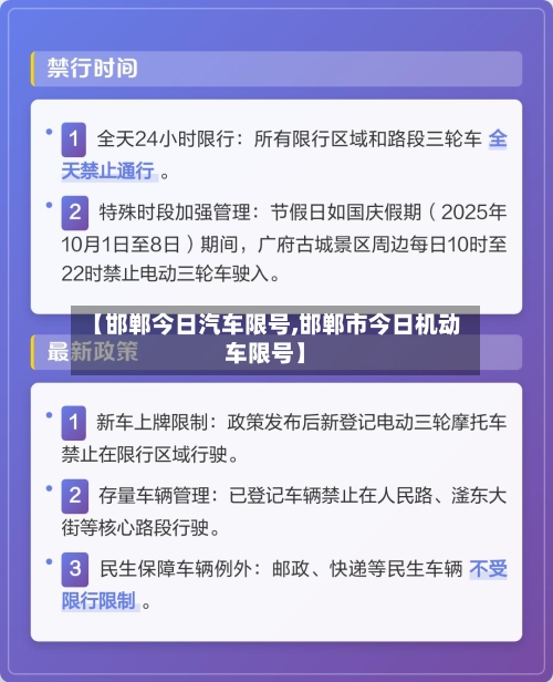 【邯郸今日汽车限号,邯郸市今日机动车限号】-第3张图片