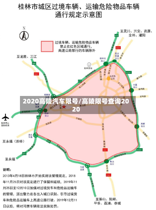 2020高陵汽车限号/高陵限号查询2020-第3张图片