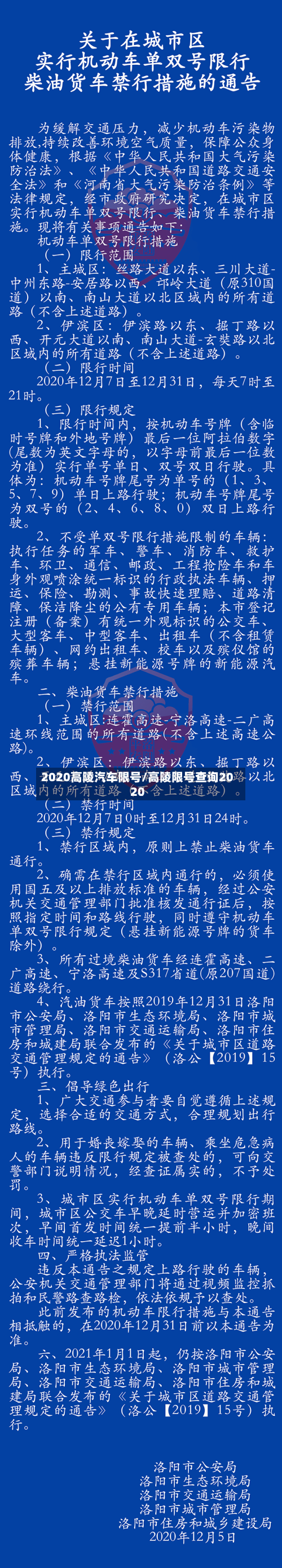 2020高陵汽车限号/高陵限号查询2020