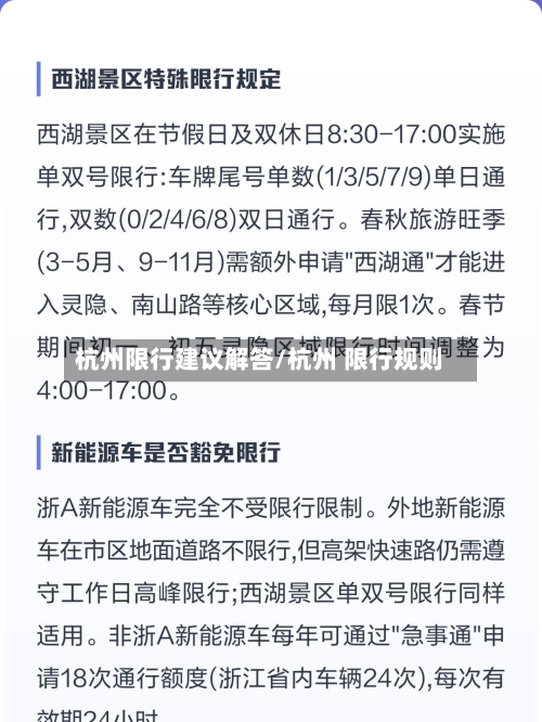 杭州限行建议解答/杭州 限行规则-第2张图片