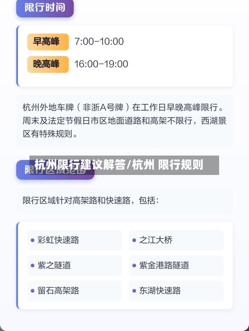 杭州限行建议解答/杭州 限行规则