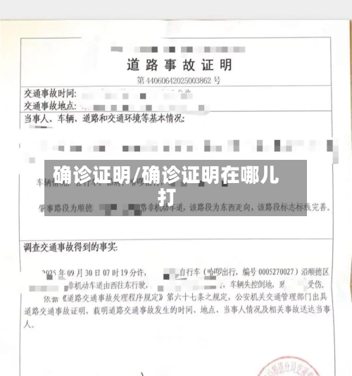 确诊证明/确诊证明在哪儿打-第3张图片