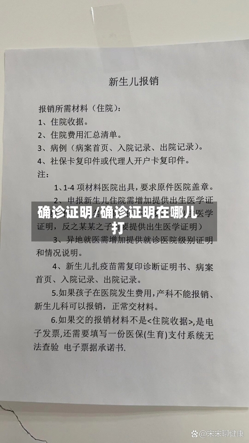 确诊证明/确诊证明在哪儿打-第2张图片