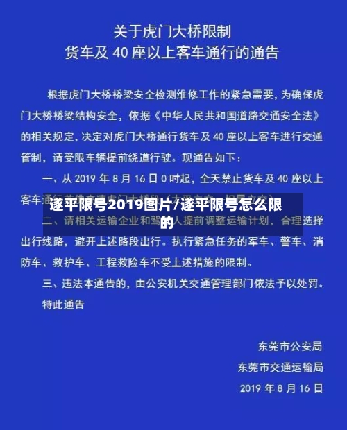 遂平限号2019图片/遂平限号怎么限的-第2张图片