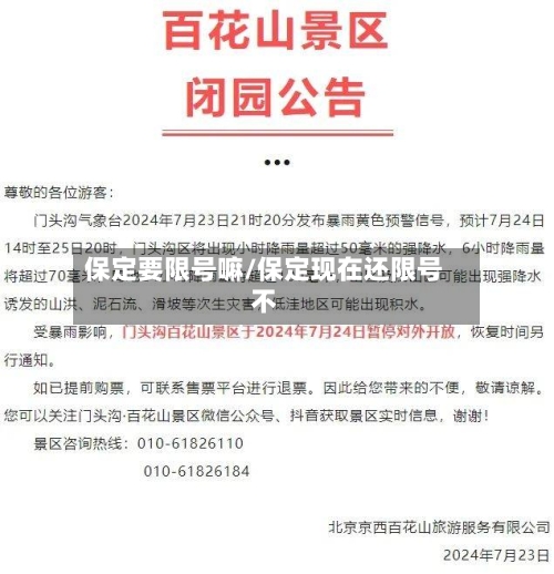 保定要限号嘛/保定现在还限号不