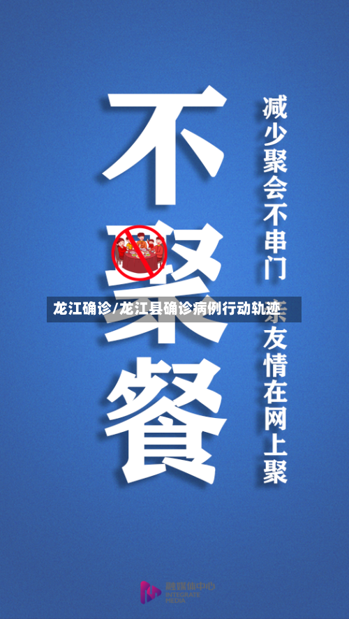 龙江确诊/龙江县确诊病例行动轨迹-第3张图片