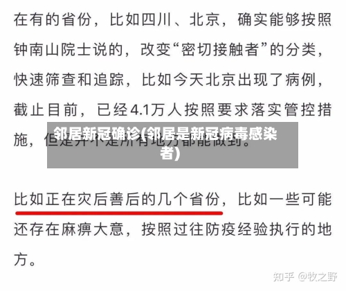 邻居新冠确诊(邻居是新冠病毒感染者)