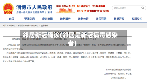 邻居新冠确诊(邻居是新冠病毒感染者)-第2张图片