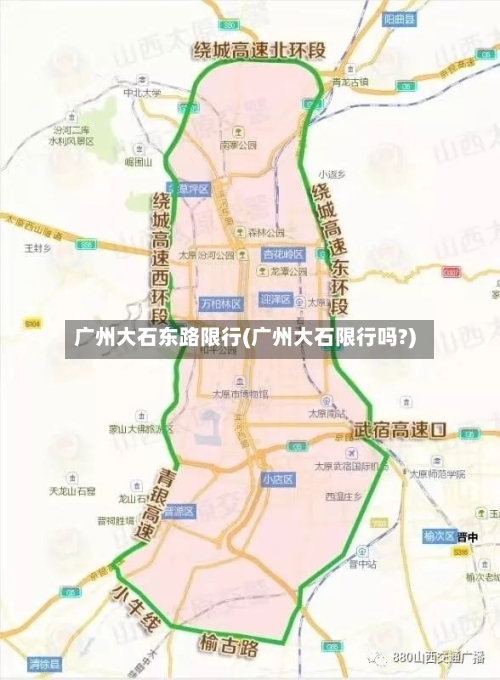 广州大石东路限行(广州大石限行吗?)