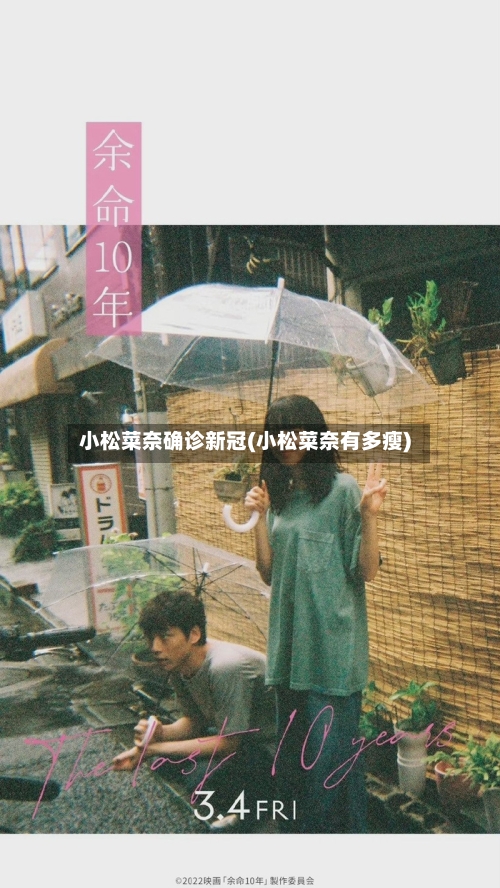 小松菜奈确诊新冠(小松菜奈有多瘦)