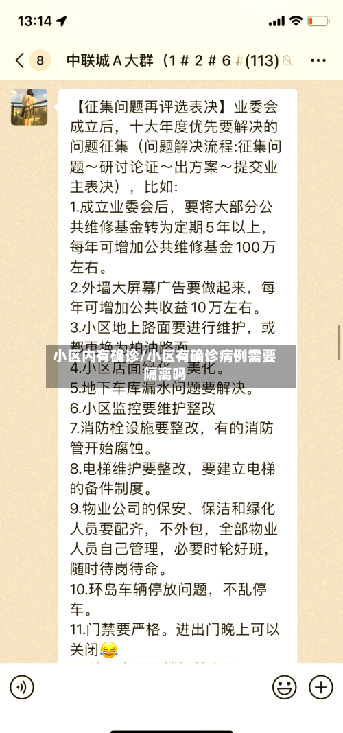 小区内有确诊/小区有确诊病例需要隔离吗