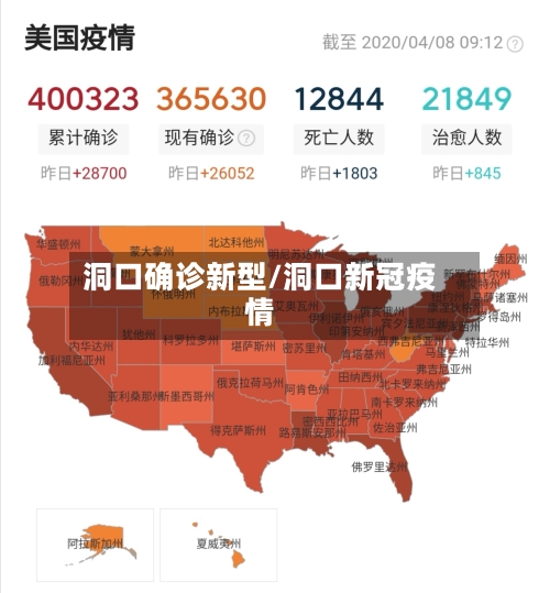 洞口确诊新型/洞口新冠疫情-第2张图片