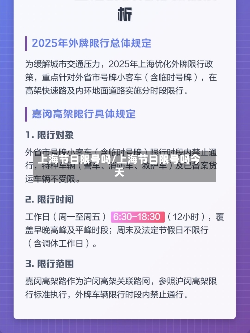 上海节日限号吗/上海节日限号吗今天