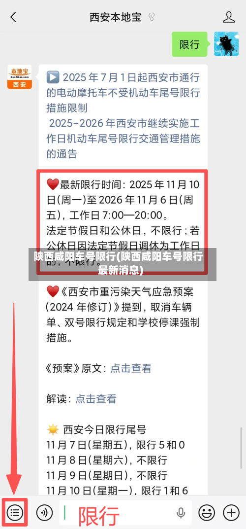 陕西咸阳车号限行(陕西咸阳车号限行最新消息)-第3张图片