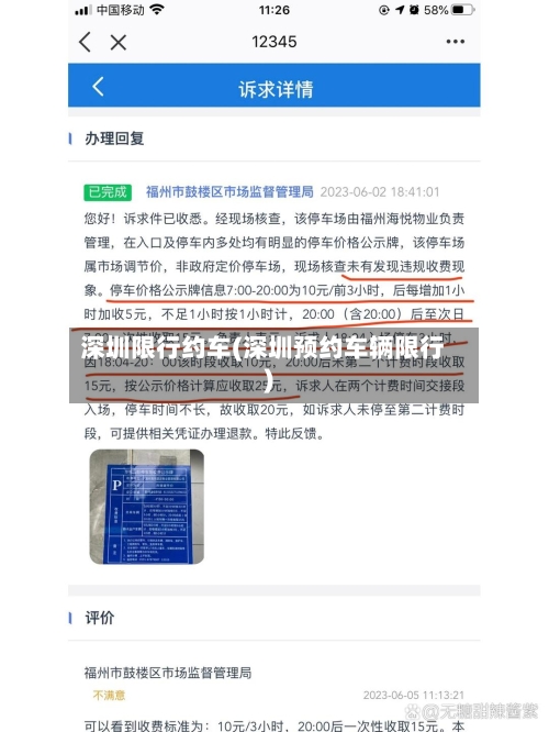 深圳限行约车(深圳预约车辆限行)
