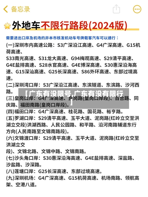 【广东有没限号,广东有没有限行】