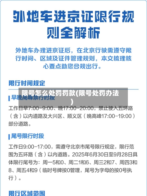 限号怎么处罚罚款(限号处罚办法)