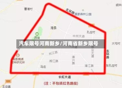 汽车限号河南新乡/河南省新乡限号