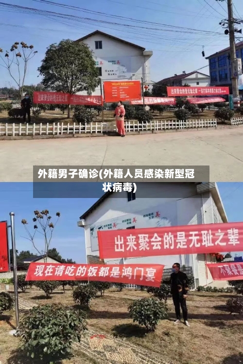 外籍男子确诊(外籍人员感染新型冠状病毒)-第2张图片