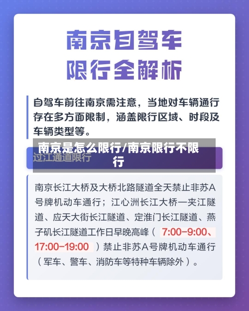 南京是怎么限行/南京限行不限行