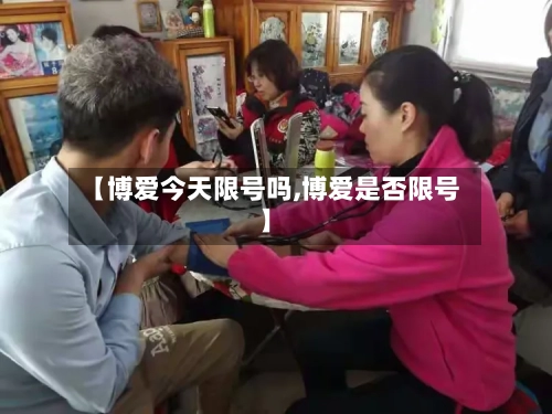 【博爱今天限号吗,博爱是否限号】