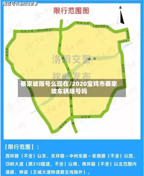 蔡家坡限号么现在/2020宝鸡市蔡家坡车辆限号吗-第3张图片