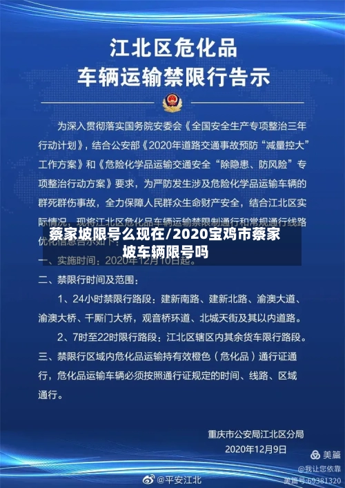 蔡家坡限号么现在/2020宝鸡市蔡家坡车辆限号吗