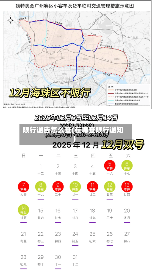 限行通告怎么查(在哪查限行通知)