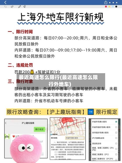 最近高速怎么限行(最近高速怎么限行外地车)-第3张图片