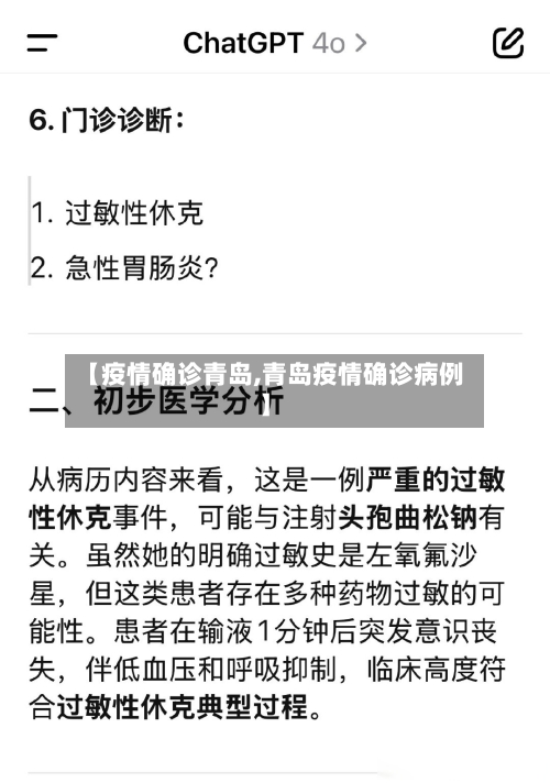 【疫情确诊青岛,青岛疫情确诊病例】