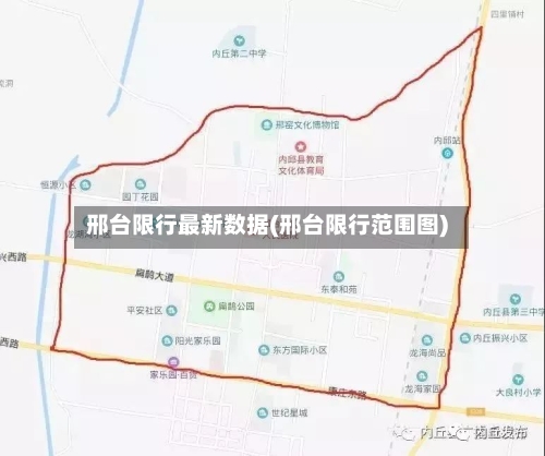 邢台限行最新数据(邢台限行范围图)