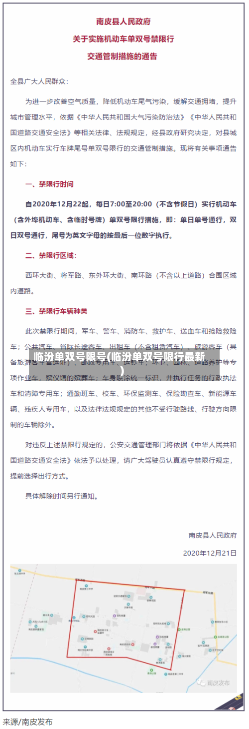 临汾单双号限号(临汾单双号限行最新)-第3张图片