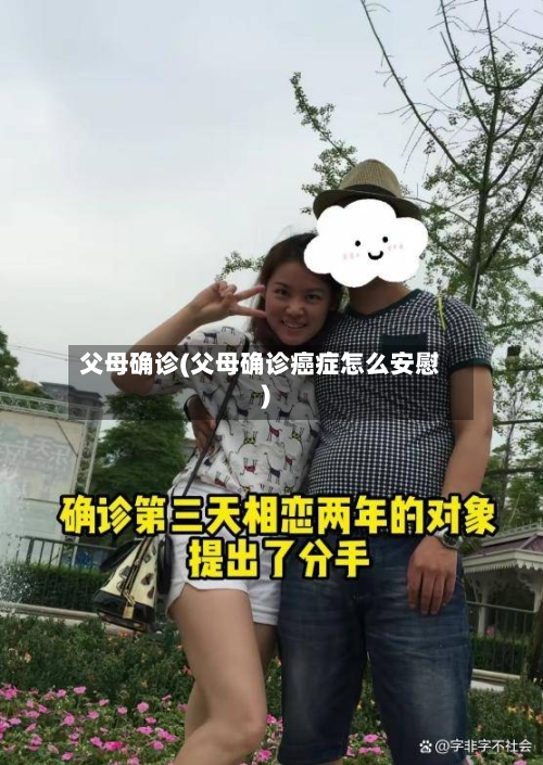 父母确诊(父母确诊癌症怎么安慰)-第2张图片