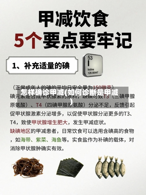 怎样确诊甲减(如何诊断是甲减)