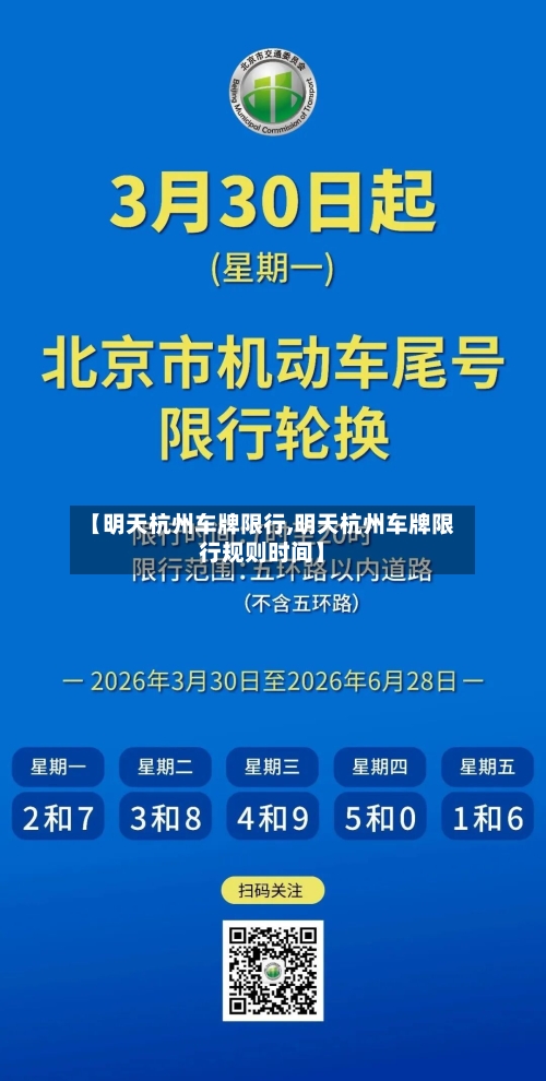 【明天杭州车牌限行,明天杭州车牌限行规则时间】