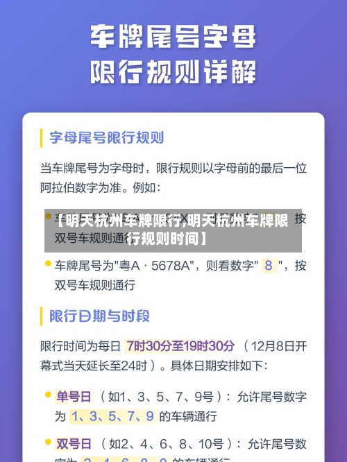 【明天杭州车牌限行,明天杭州车牌限行规则时间】-第3张图片