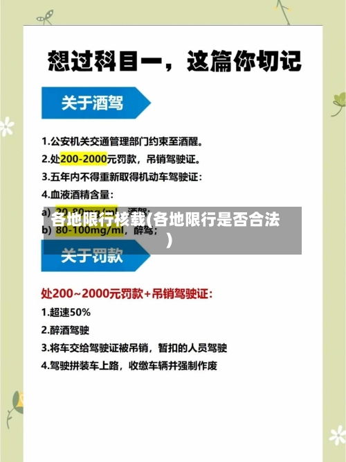 各地限行核载(各地限行是否合法)-第2张图片