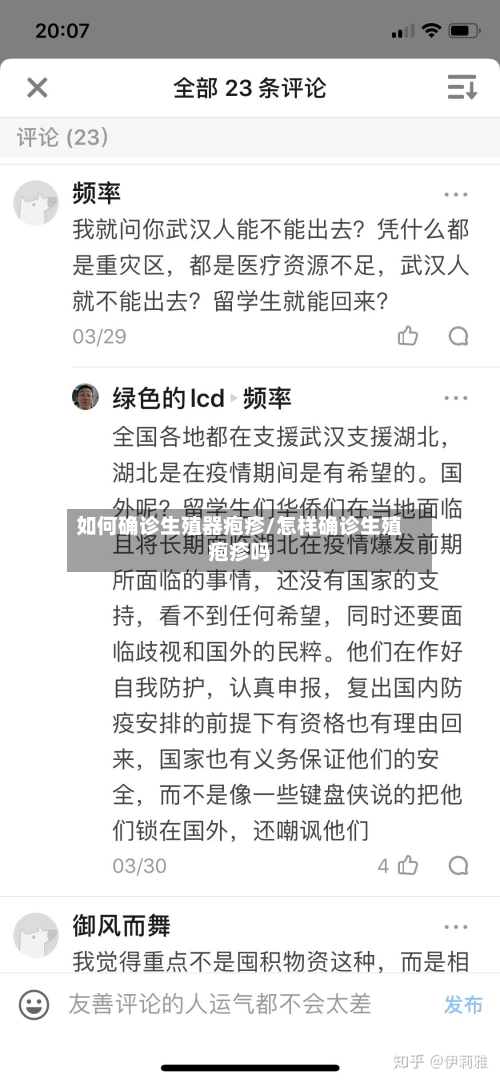 如何确诊生殖器疱疹/怎样确诊生殖疱疹吗