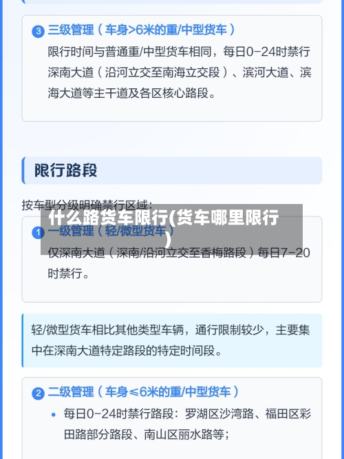 什么路货车限行(货车哪里限行)-第2张图片