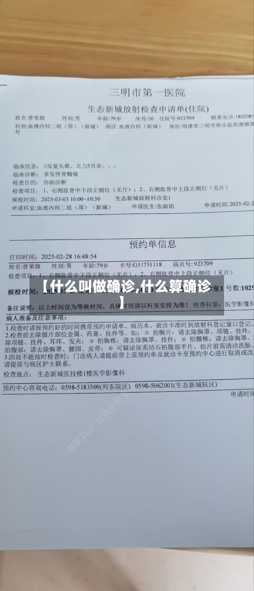 【什么叫做确诊,什么算确诊】