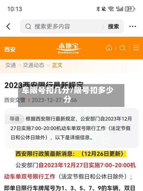 车限号扣几分/限号扣多少分-第2张图片