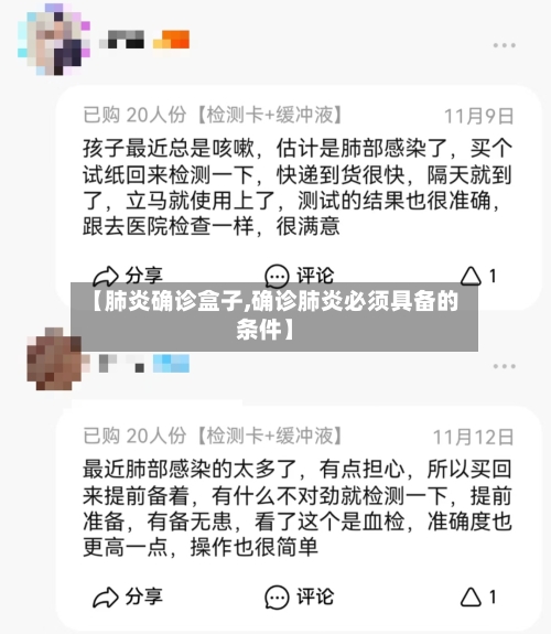 【肺炎确诊盒子,确诊肺炎必须具备的条件】