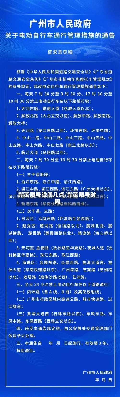 新密限号晚间几点/新密限号时间-第2张图片
