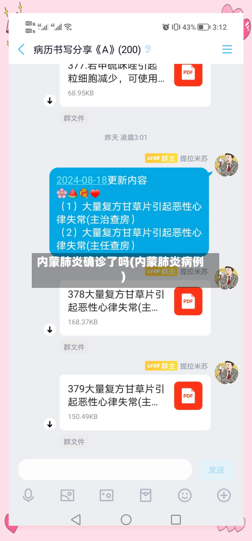 内蒙肺炎确诊了吗(内蒙肺炎病例)-第2张图片