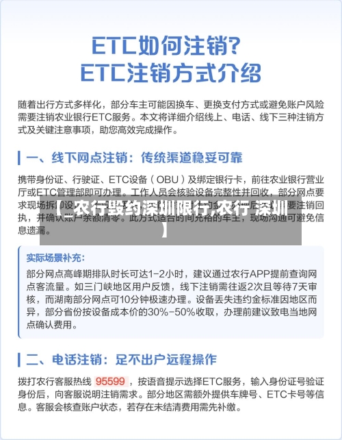 【_农行毁约深圳限行,农行 深圳】-第2张图片