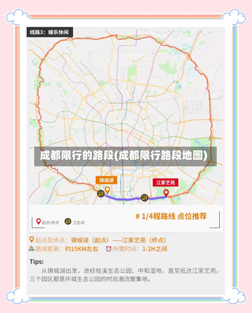 成都限行的路段(成都限行路段地图)-第2张图片
