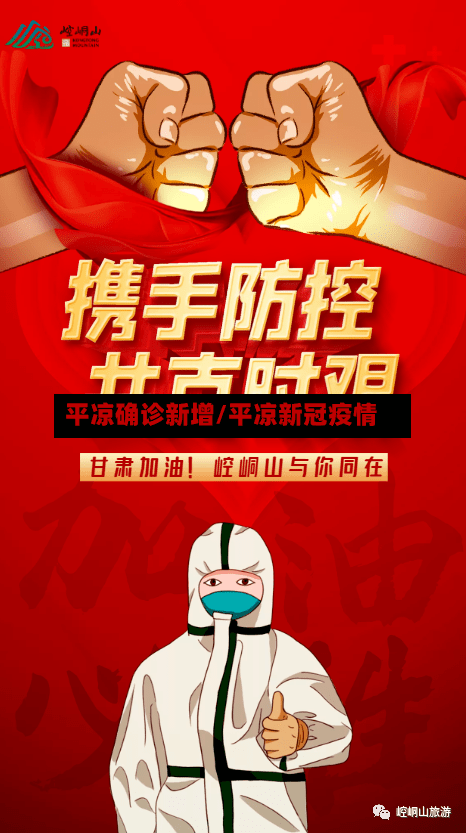 平凉确诊新增/平凉新冠疫情-第3张图片