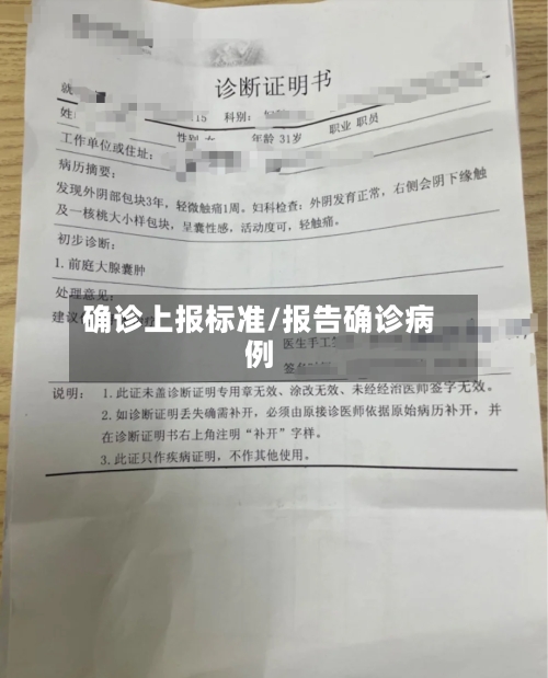 确诊上报标准/报告确诊病例-第3张图片